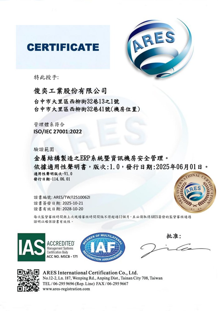 ISO/IEC 27001:2022 資訊安全管理系統證書