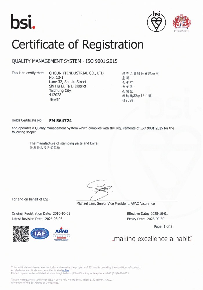 ISO 9001:2015 品質管理系統證書